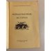 Дополнительное изображение книги «Невыдуманные истории»