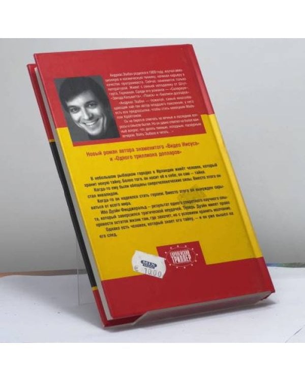 Дополнительное изображение книги «Железный человек»