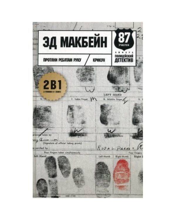 Дополнительное изображение книги «Протяни ребятам руку романы»