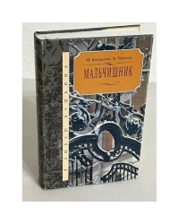 Мальчишник