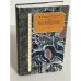 Обложка книги «Мальчишник» — Михаил Коршунов, ISBN 530002581X