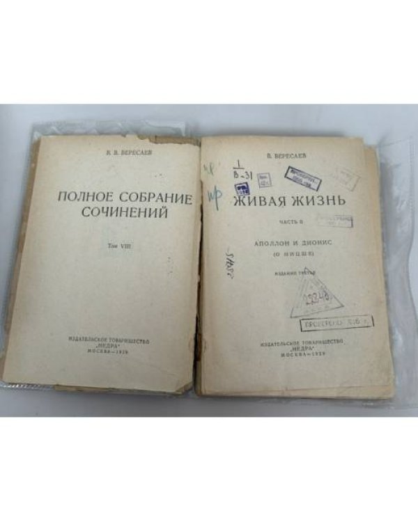 Дополнительное изображение книги «Живая жизнь. Часть II. Аполлон и Дионис (о Ницше)»