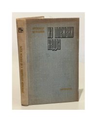 Из племени кедра