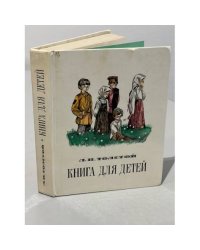 Книга для детей