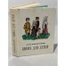Обложка книги «Книга для детей» — Толстой Лев Николаевич