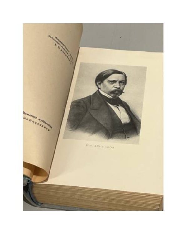 Дополнительное изображение книги «П. В. Анненков. Литературные воспоминания»