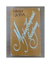 Мужественный всадник