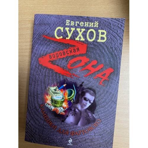 Камешки для Фартового