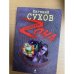 Камешки для Фартового