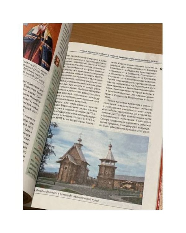 Дополнительное изображение книги «История Ямала с древности до наших дней»