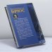 Дополнительное изображение книги «Тот самый кудесник Брюс»
