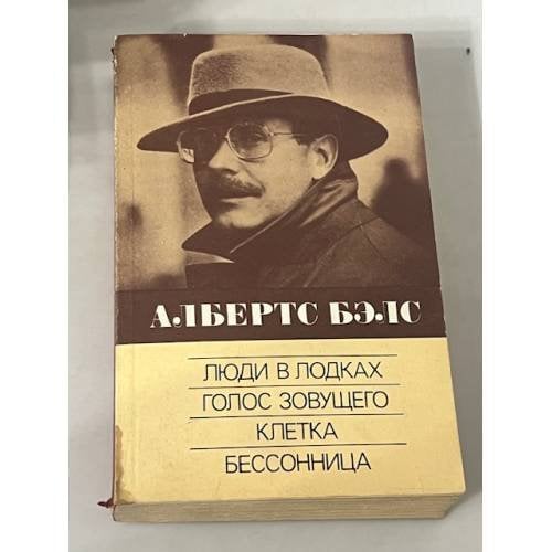 Люди в лодках. Голос зовущего. Клетка. Бессонница