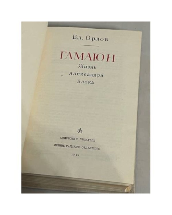 Гамаюн 