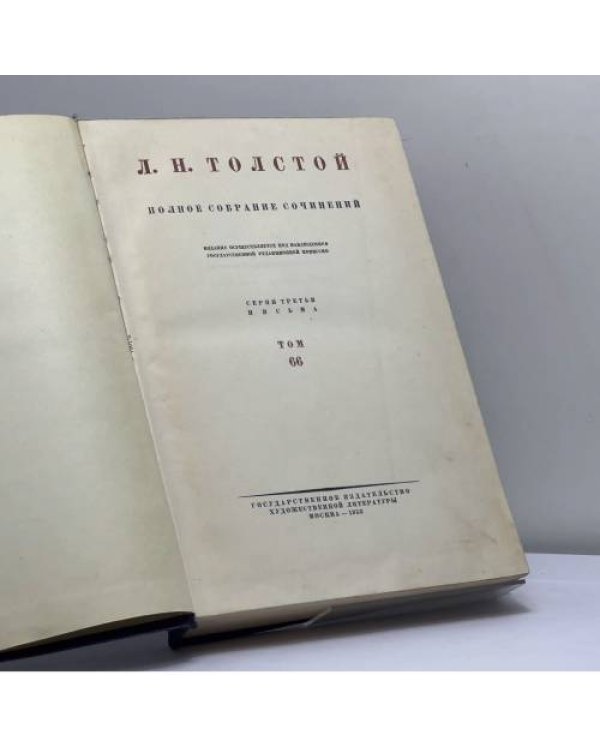 Дополнительное изображение книги «Полное собрание сочинений. Том 66. Серия третья. Письма»