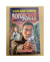 Сходняк