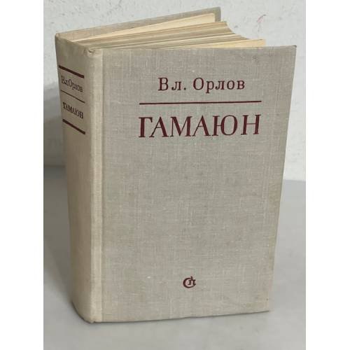 Гамаюн 