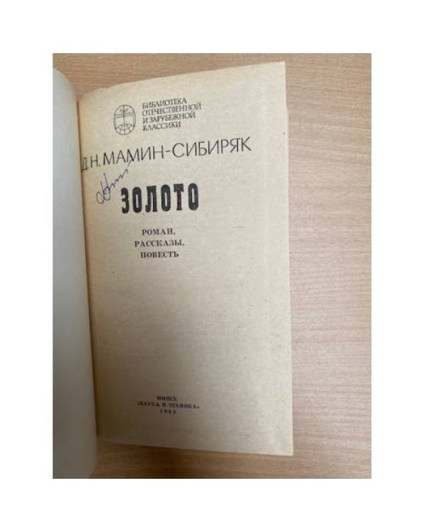 Золото 