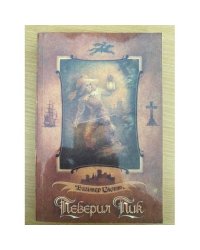 Певерил Пик