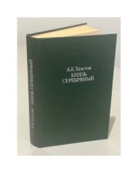 Князь Серебряный