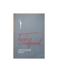 Звездный цвет