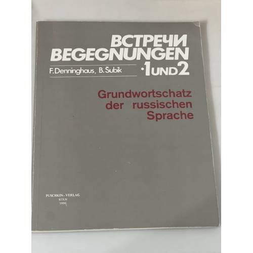 Обложка книги «Begegnungen / Встречи 1 und 2: Grundwortschatz der russischen Sprache» — F. Denninghaus, B. Subik