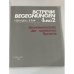 Обложка книги «Begegnungen / Встречи 1 und 2: Grundwortschatz der russischen Sprache» — F. Denninghaus, B. Subik