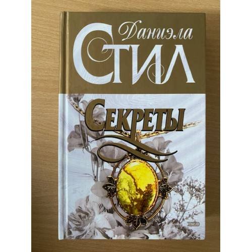 Секреты