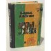 Обложка книги «Друзья и соседи. Юмористические рассказы» — Ласкин Борис Савельевич