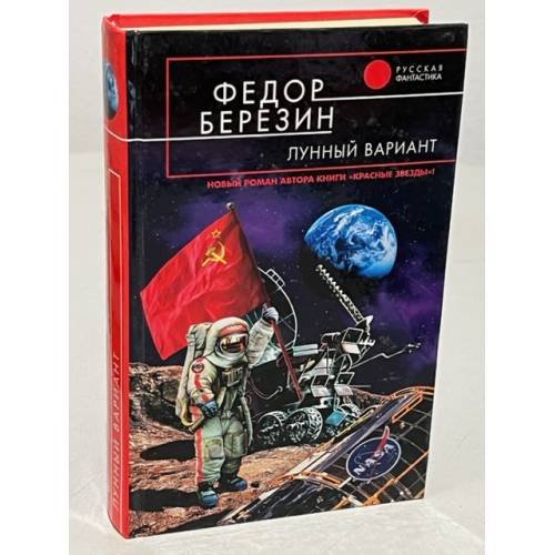 Лунный вариант