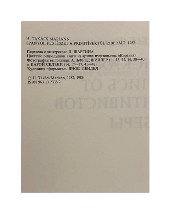 Испанская живопись от примитивистов до Риберы