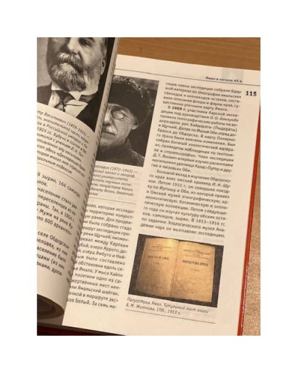 Дополнительное изображение книги «История Ямала с древности до наших дней»
