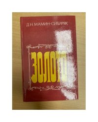 Золото 