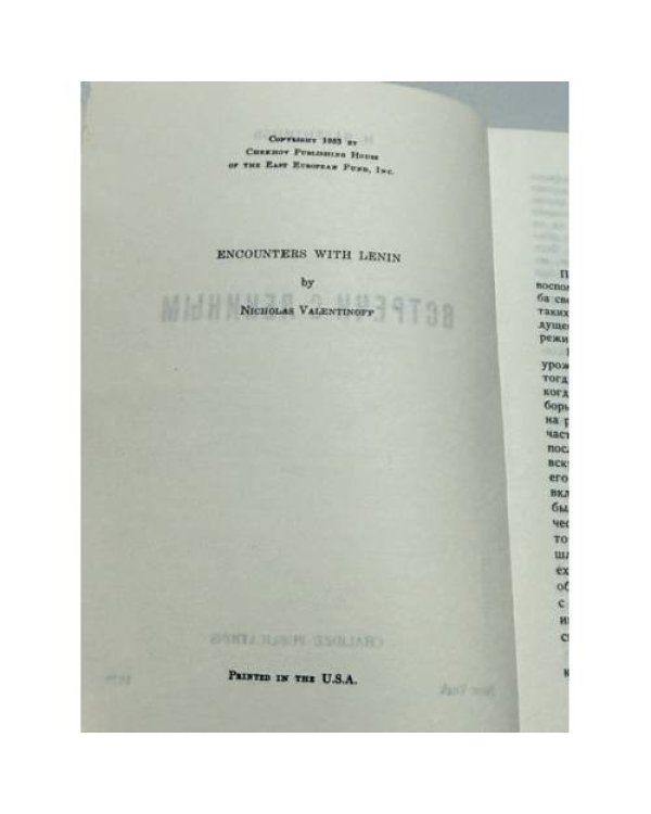 Дополнительное изображение книги «Встречи с Лениным»