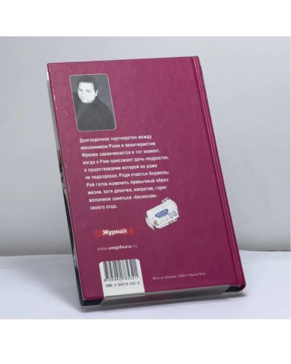 Дополнительное изображение книги «Великолепная афера»