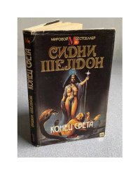 Конец света