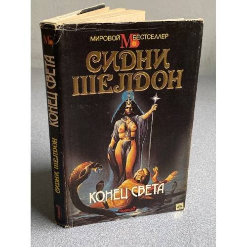 Конец света