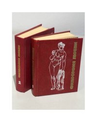 Философия любви (комплект из 2 книг) 