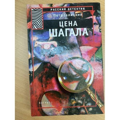 Цена Шагала