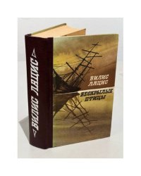 Бескрылые птицы