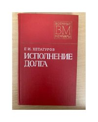 Исполнение долга