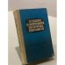 Обложка книги «Телевизоры, радиоприемники, магнитофоны, проигрыватели» — Громов Николай Васильевич, Залесов Трудослав Дмитриевич