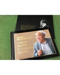 Давид Кугультинов: стихи поэта и судьба поэта. Фотоальбом