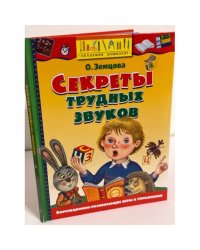 Секреты трудных звуков