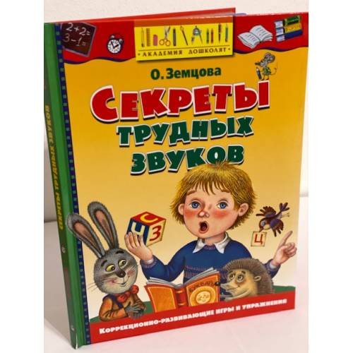Секреты трудных звуков