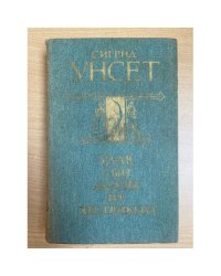 Улав, сын Аудуна из Хествикена