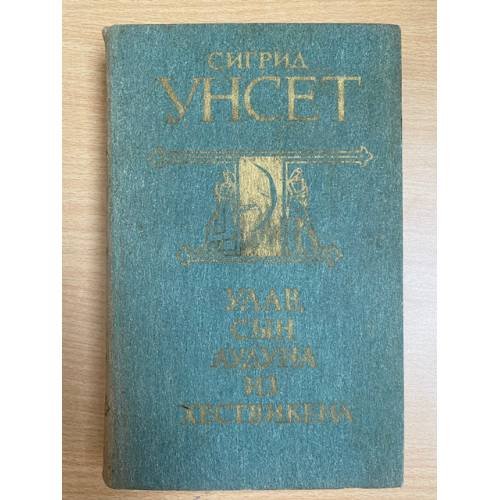 Улав, сын Аудуна из Хествикена