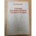 Учение В.И.Вернадского о биосфере и ноосфере 