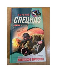 Флотское братство