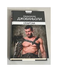 Спартак