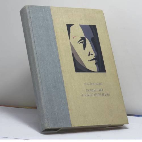 Обложка книги «Искусство и Александр Блок» — Михаил Зиновьевич Долинский